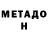 Метадон мёд Lyen Fortez
