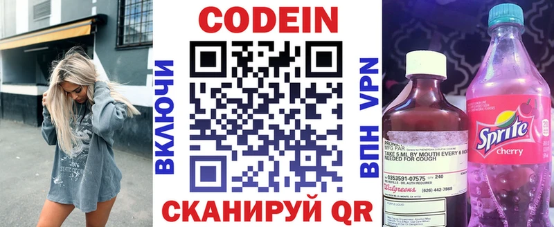 Кодеин Purple Drank  Красный Кут 